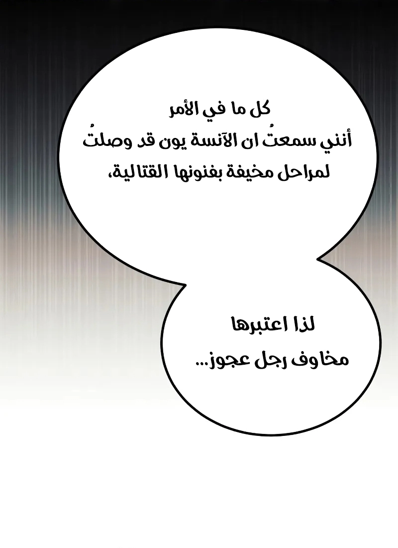 The Heavenly Demon Wants a Quiet Life الفصل 65 — صفحة 52