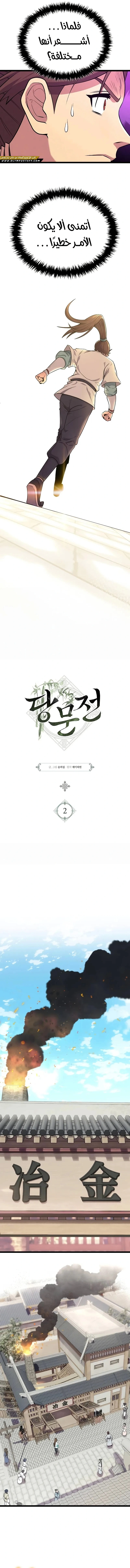 The Tang Clan Chronicles الفصل 2 — صفحة 3