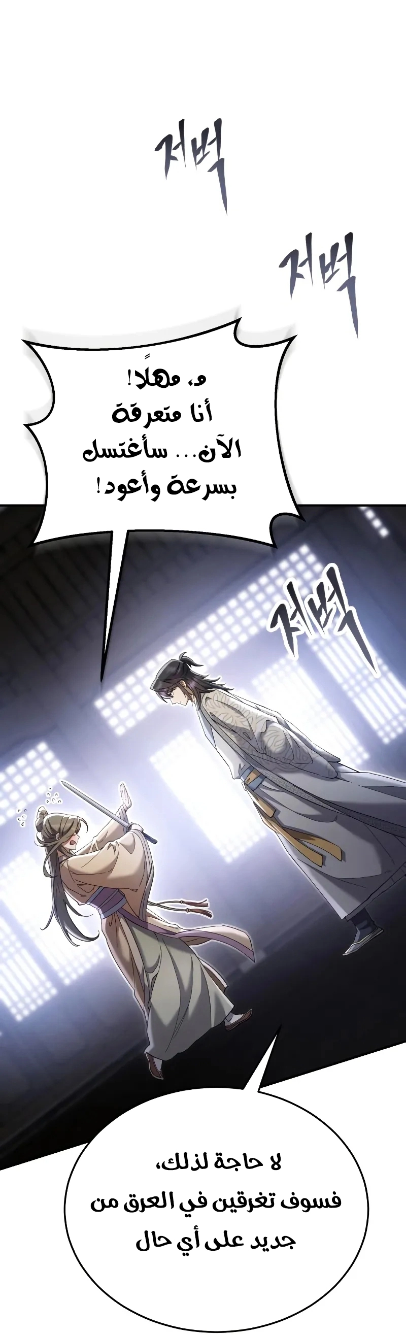 The Heavenly Demon Wants a Quiet Life الفصل 65 — صفحة 72