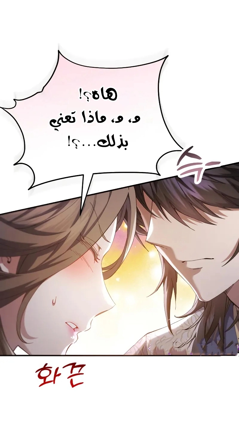 The Heavenly Demon Wants a Quiet Life الفصل 65 — صفحة 73