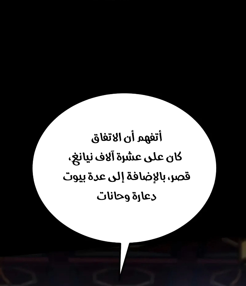 The Heavenly Demon Wants a Quiet Life الفصل 65 — صفحة 85