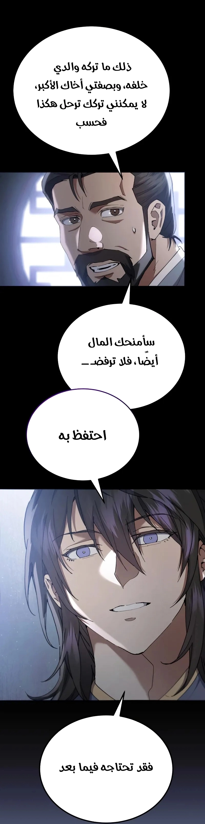 The Heavenly Demon Wants a Quiet Life الفصل 65 — صفحة 87
