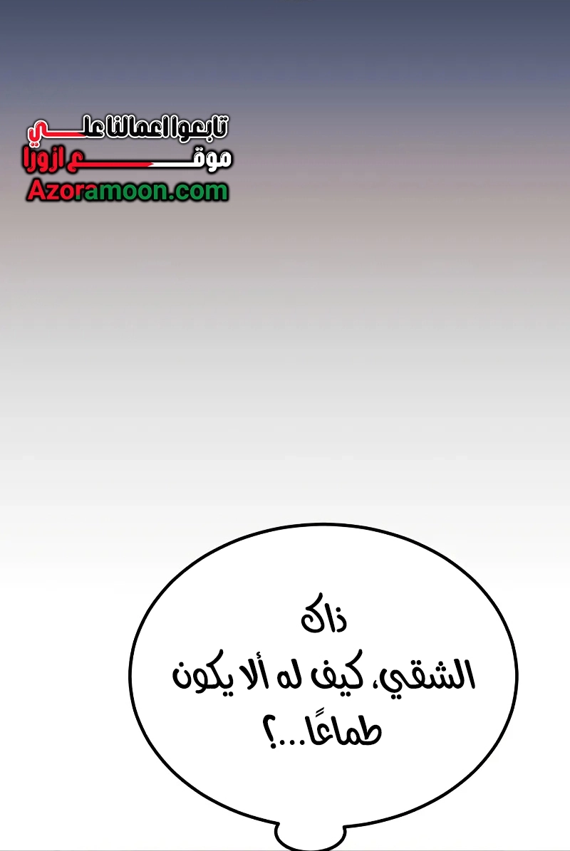 The Heavenly Demon Wants a Quiet Life الفصل 65 — صفحة 88