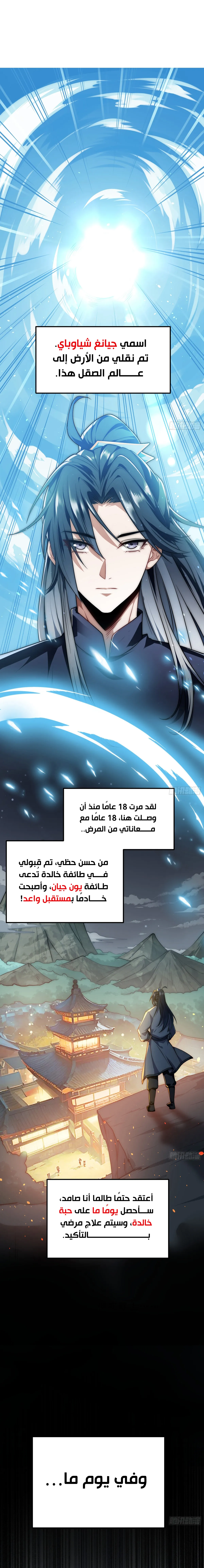 Soul Slayer Chronicles chapter 1 — page 2