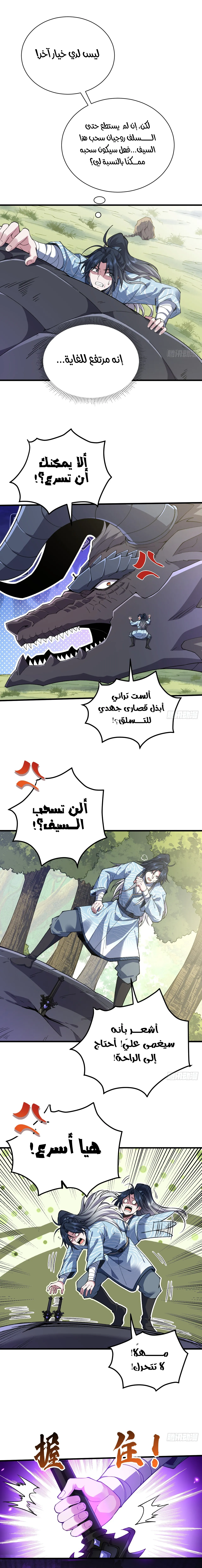 Soul Slayer Chronicles الفصل 2 — صفحة 2