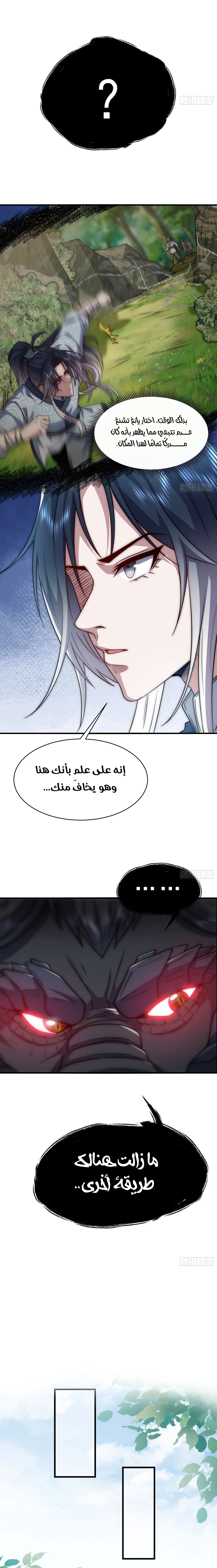 Soul Slayer Chronicles الفصل 2 — صفحة 12