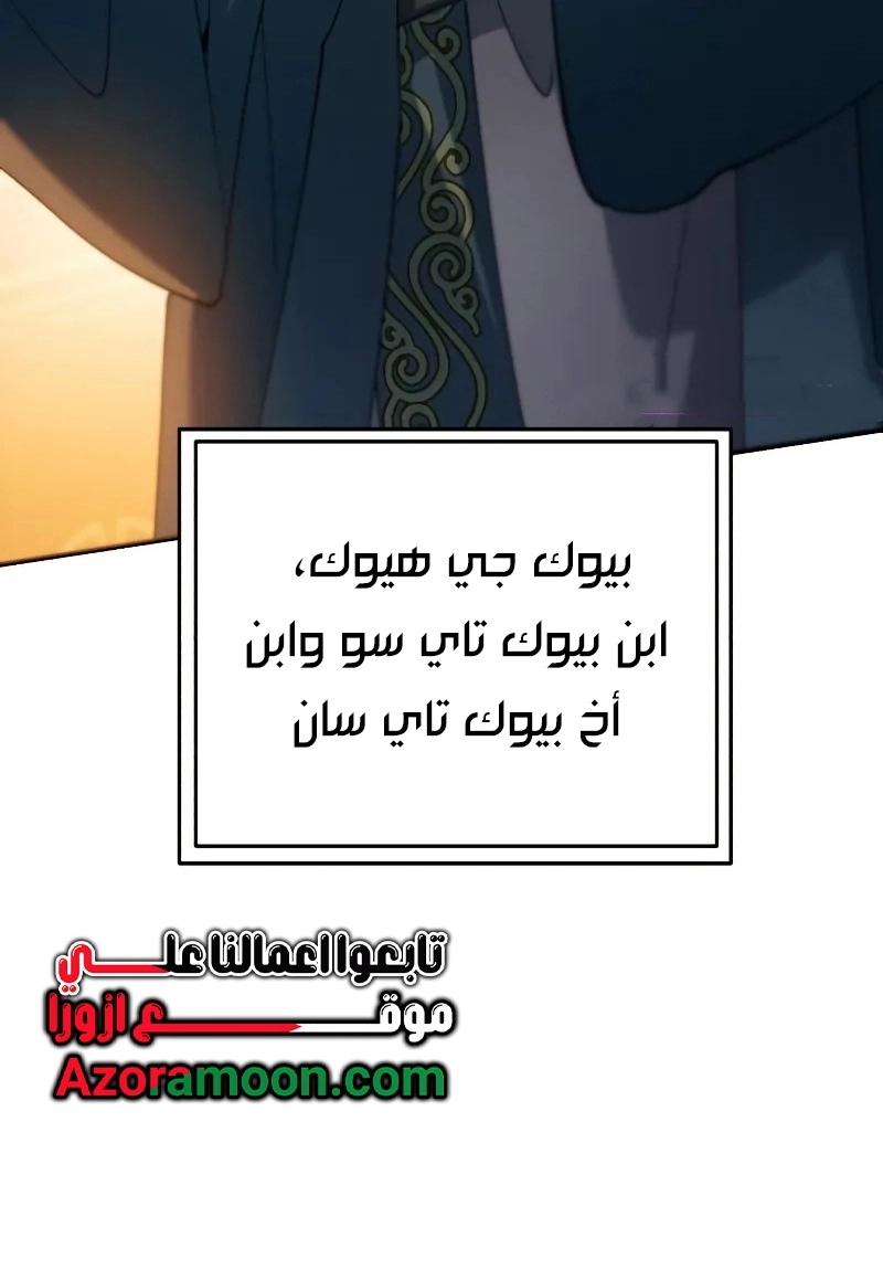 The Heavenly Demon Wants a Quiet Life الفصل 65 — صفحة 93