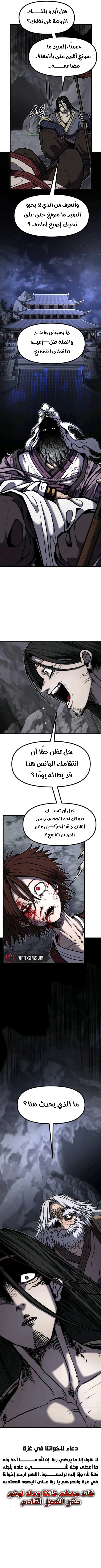 the blood demon chronicles الفصل 4 — صفحة 9