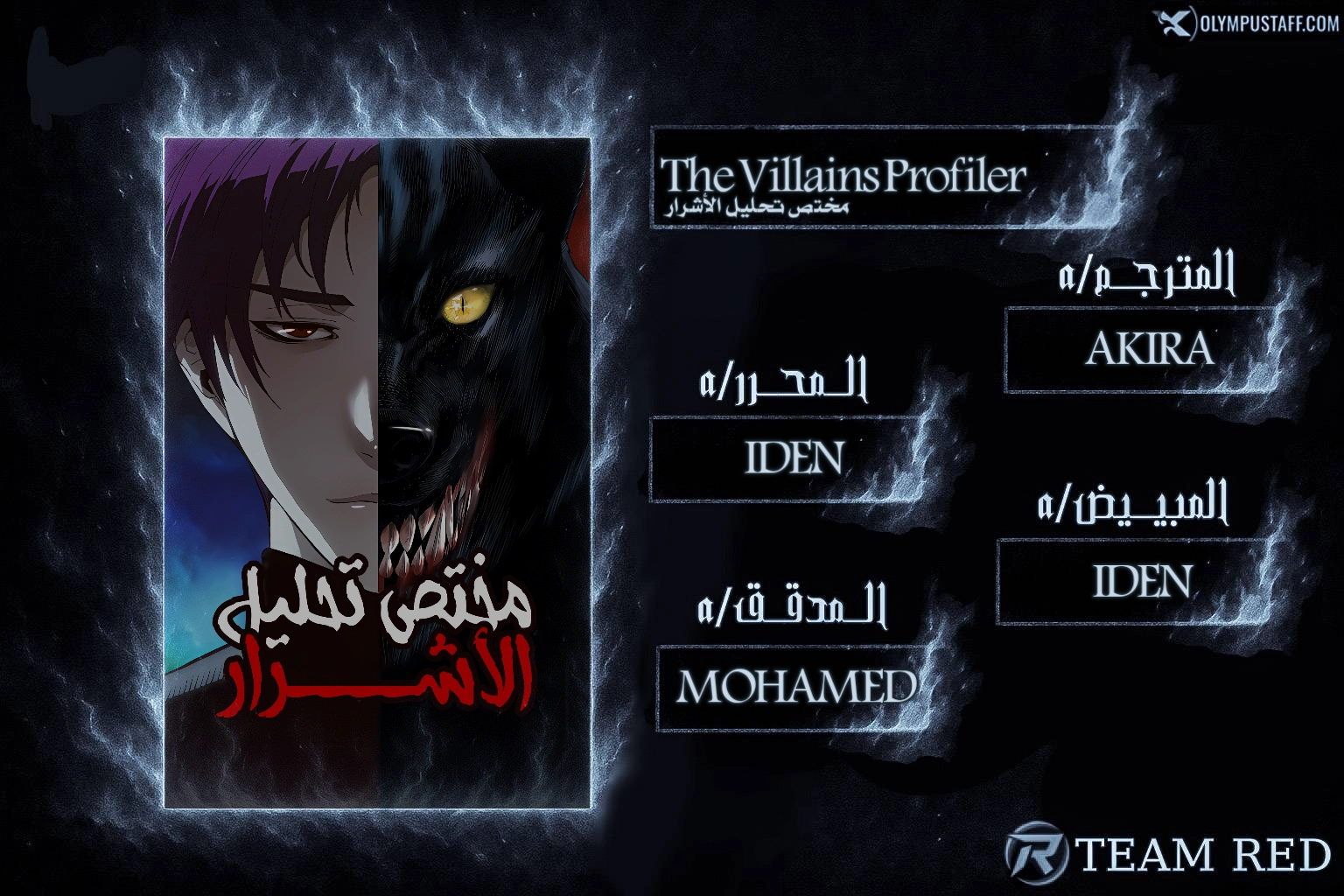 The villain's profiler chapter 1 — page 1