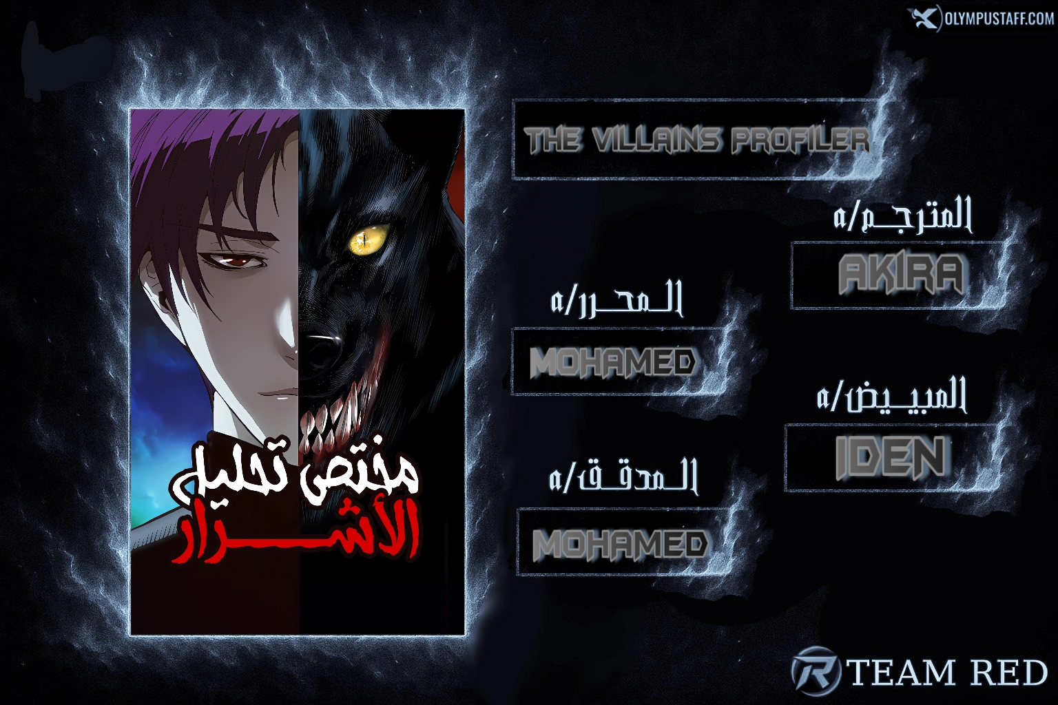 The villain's profiler الفصل 2 — صفحة 1