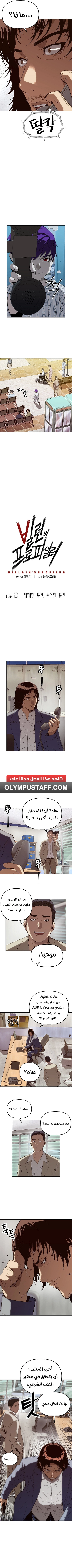 The villain's profiler الفصل 2 — صفحة 5