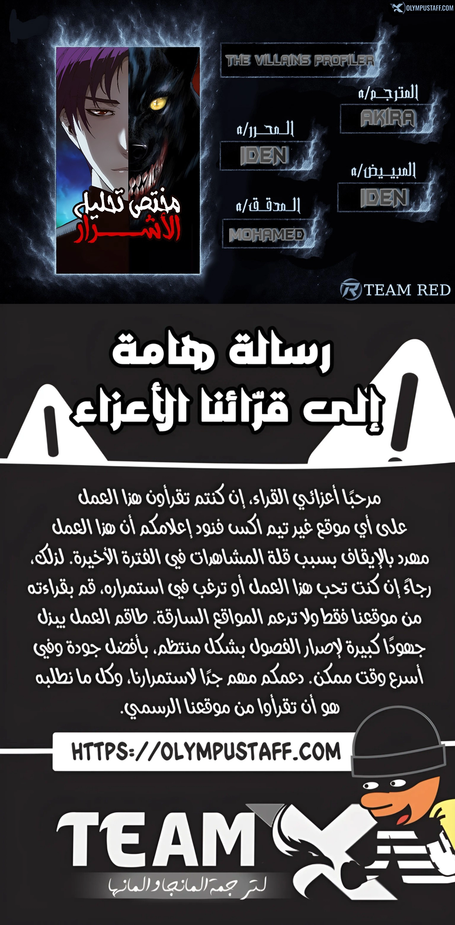 The villain's profiler الفصل 3 — صفحة 1