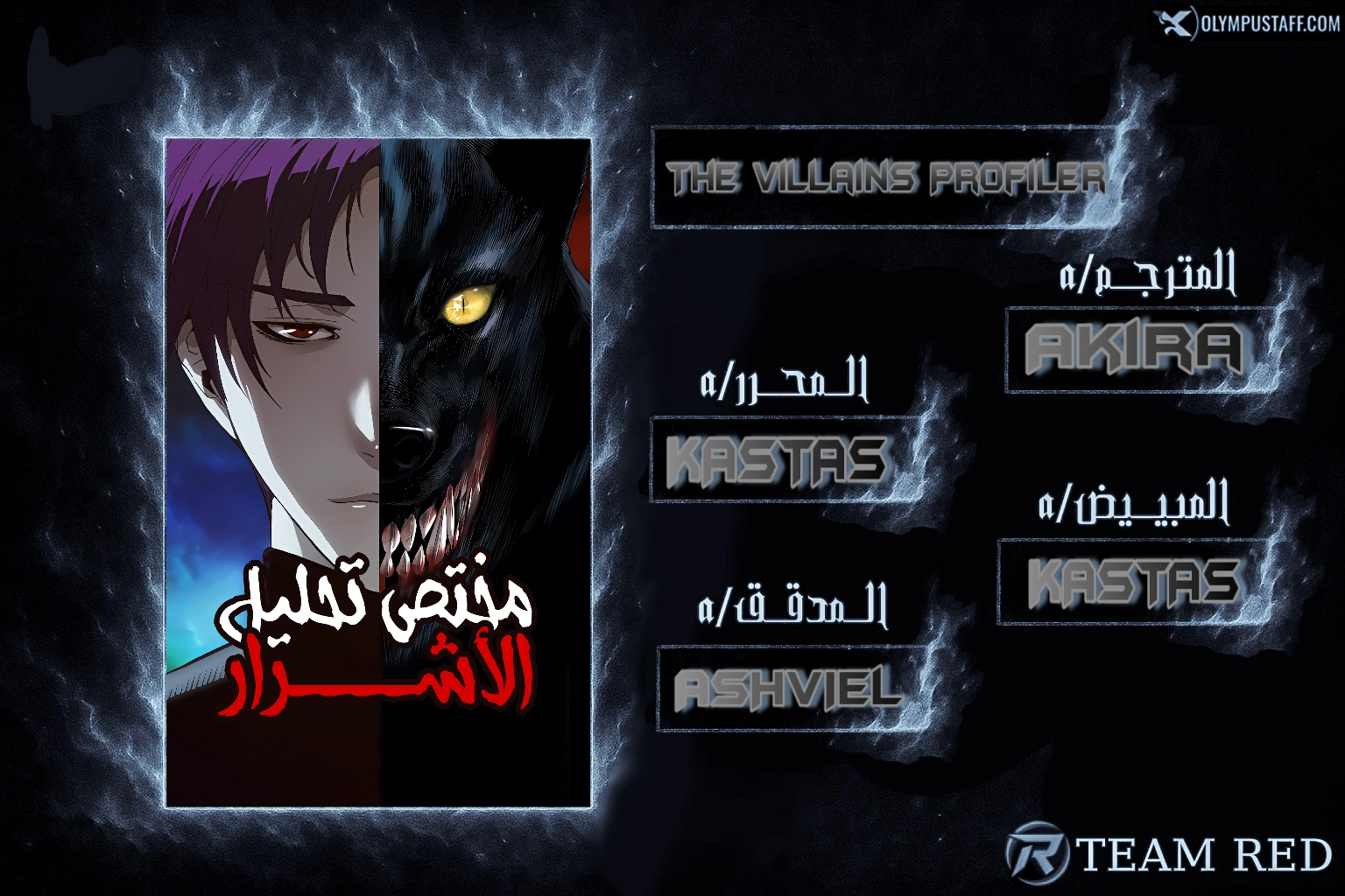 The villain's profiler chapter 4 — page 1