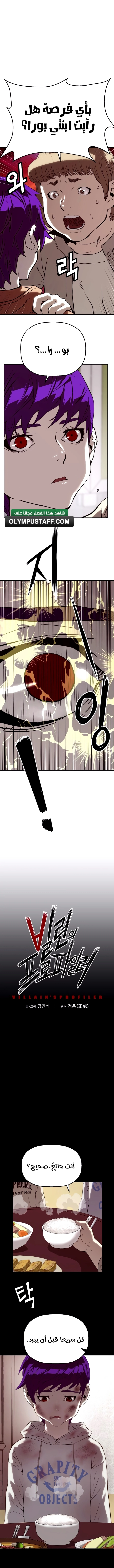 The villain's profiler chapter 5 — page 2