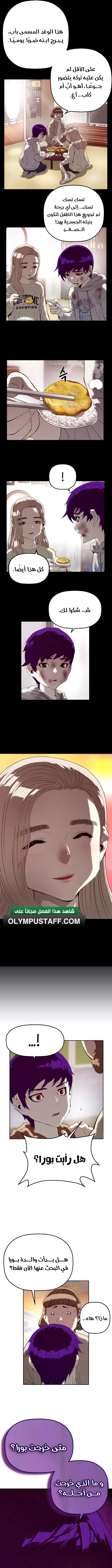 The villain's profiler chapter 5 — page 3