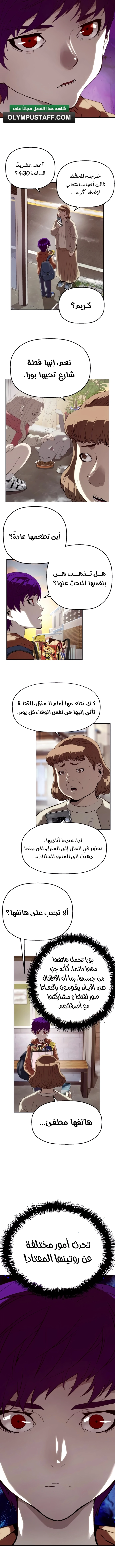 The villain's profiler chapter 5 — page 4
