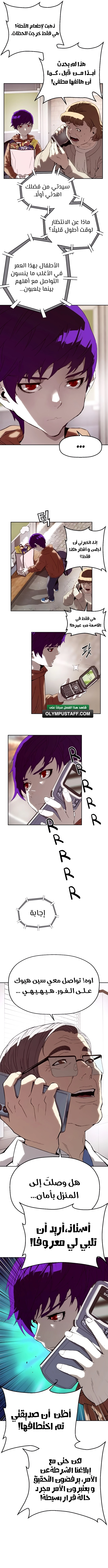 The villain's profiler chapter 5 — page 7