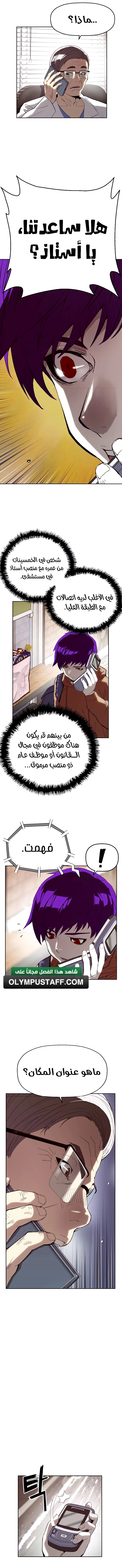 The villain's profiler chapter 5 — page 8