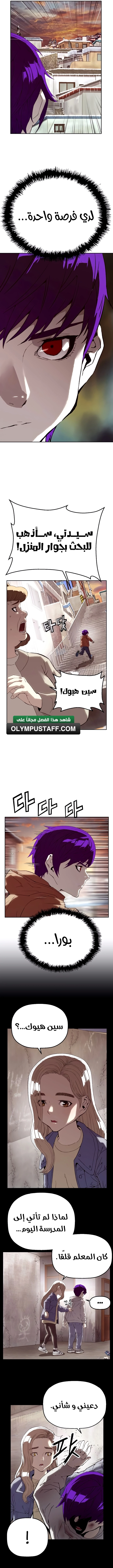 The villain's profiler chapter 5 — page 10