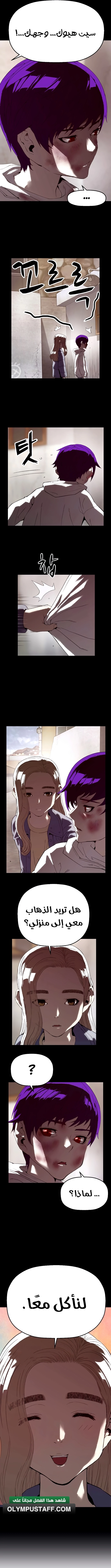 The villain's profiler chapter 5 — page 11