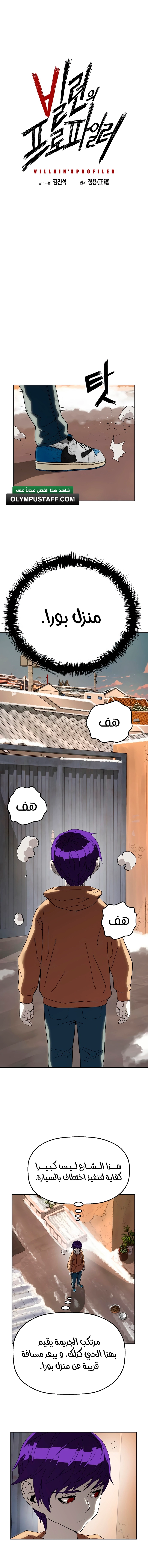 The villain's profiler chapter 6 — page 2