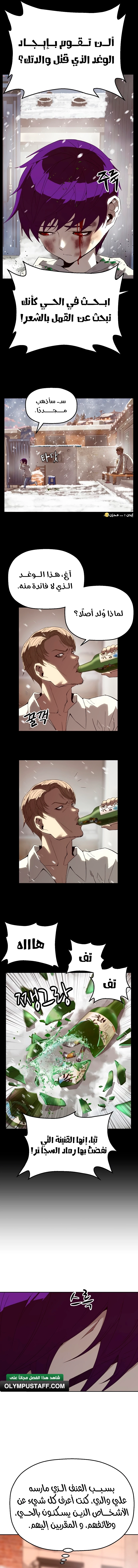 The villain's profiler chapter 6 — page 5