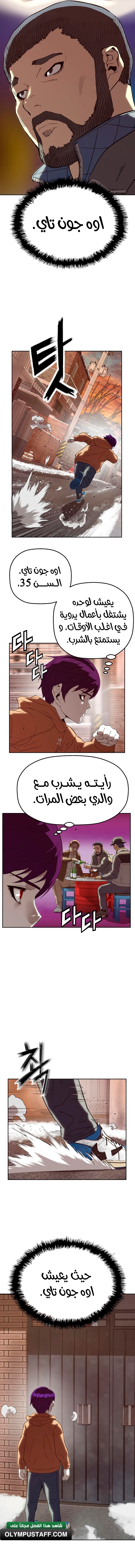 The villain's profiler chapter 6 — page 7