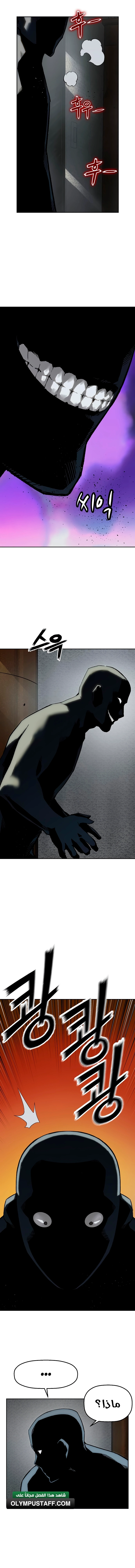 The villain's profiler chapter 6 — page 9