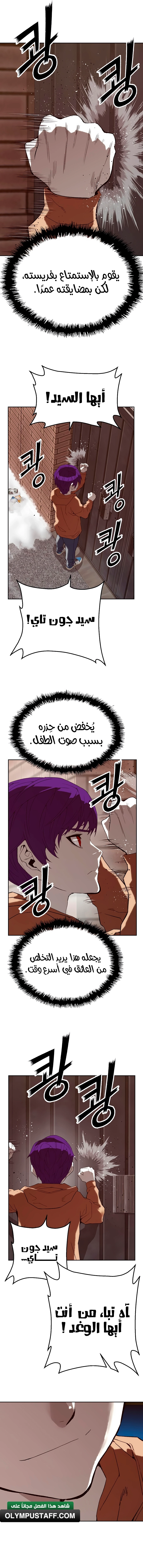 The villain's profiler chapter 6 — page 10