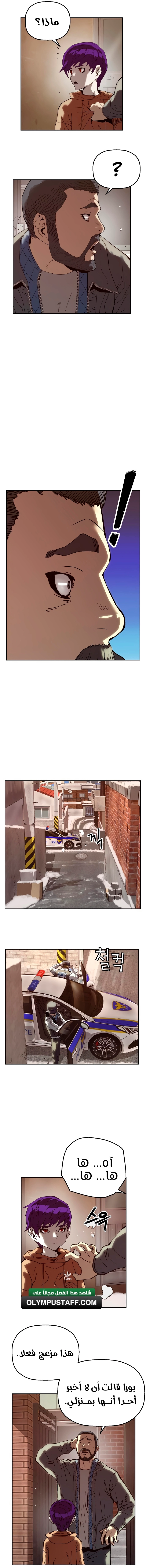 The villain's profiler chapter 6 — page 15