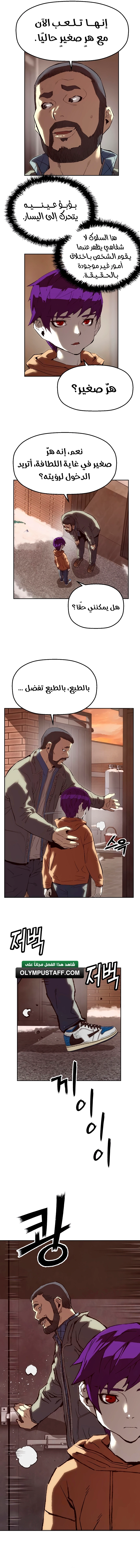 The villain's profiler chapter 6 — page 16
