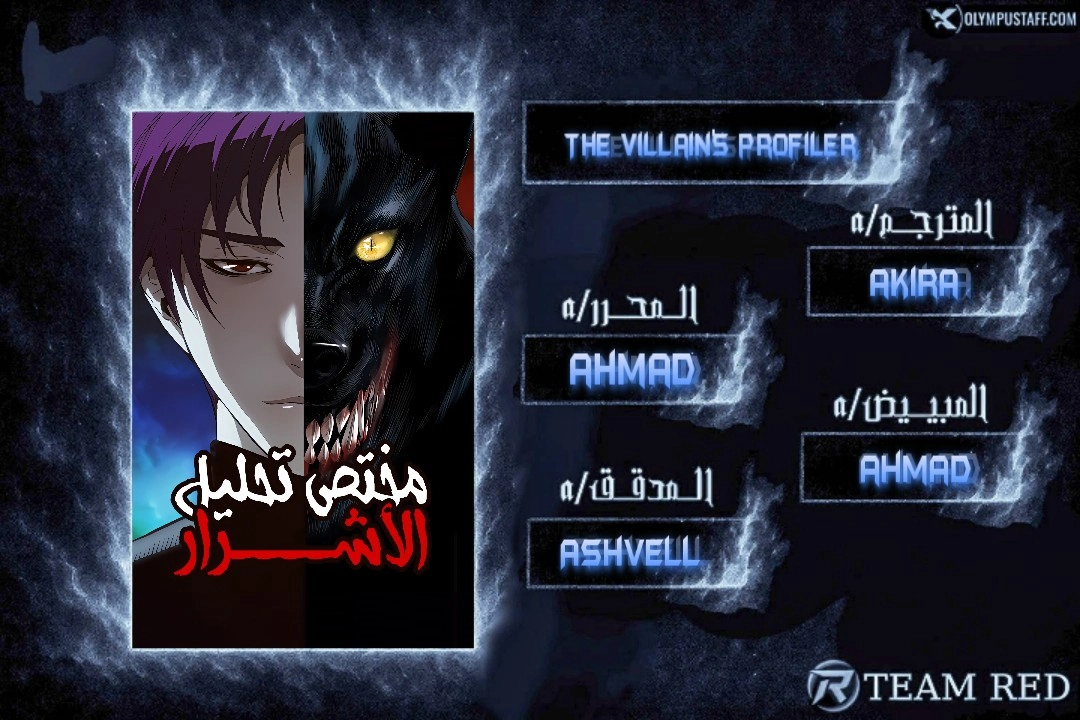 The villain's profiler chapter 8 — page 1