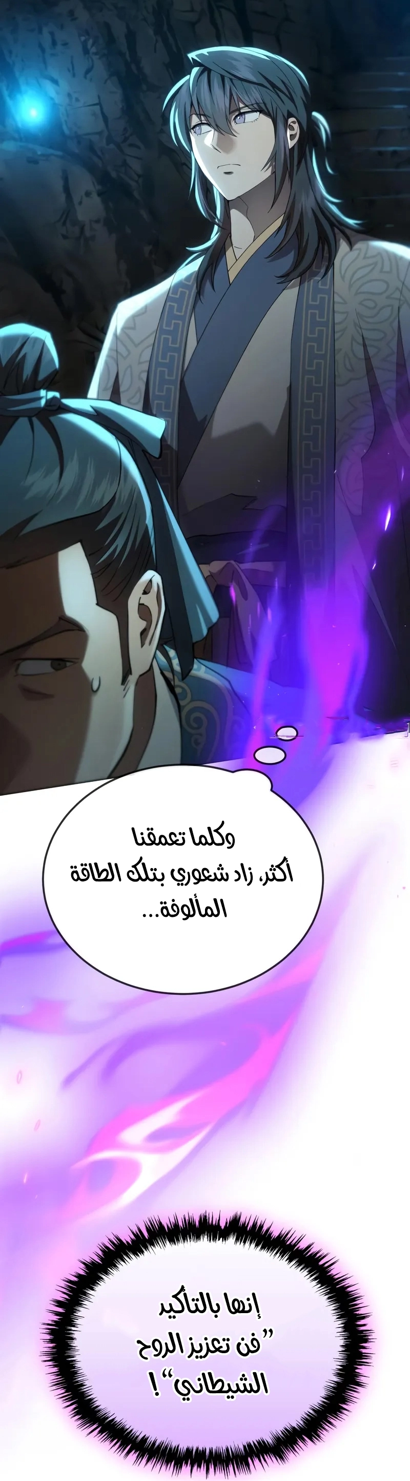 The Heavenly Demon Wants a Quiet Life الفصل 66 — صفحة 6