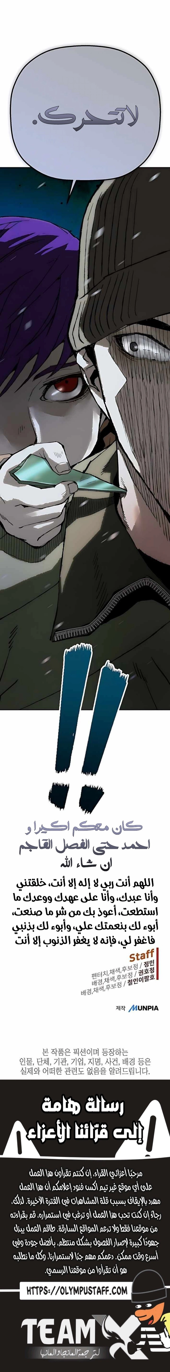 The villain's profiler chapter 8 — page 24