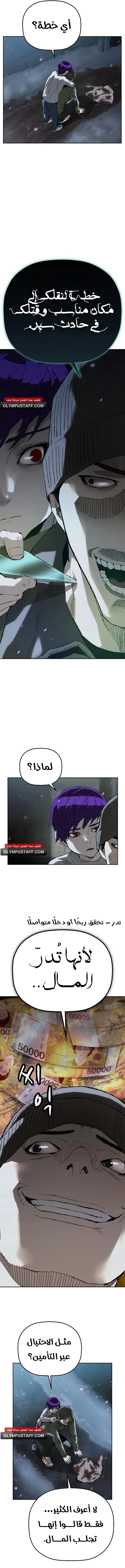 The villain's profiler chapter 9 — page 5