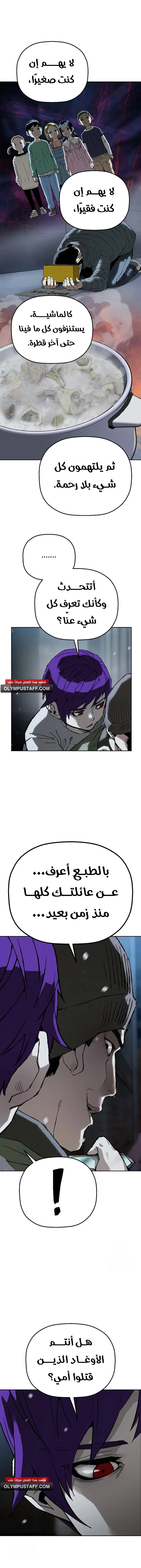 The villain's profiler chapter 9 — page 6