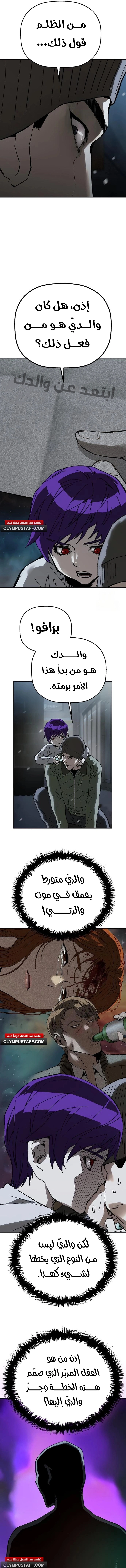 The villain's profiler chapter 9 — page 7