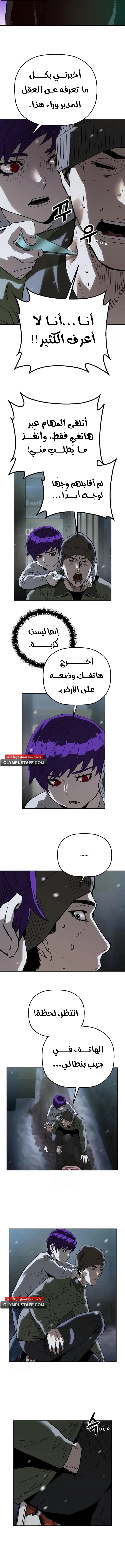 The villain's profiler chapter 9 — page 8