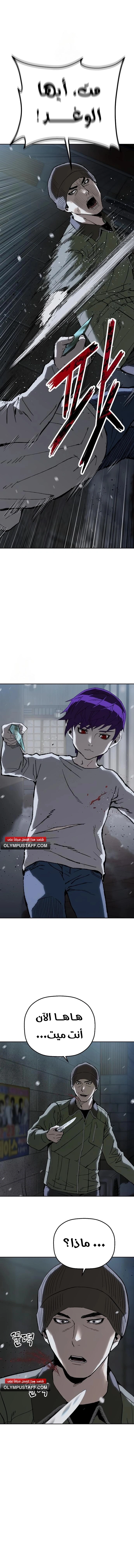 The villain's profiler chapter 9 — page 9