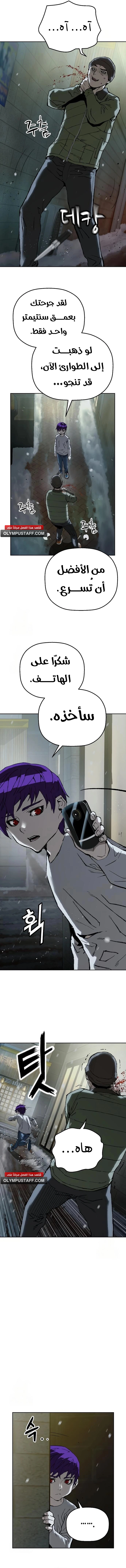 The villain's profiler chapter 9 — page 10