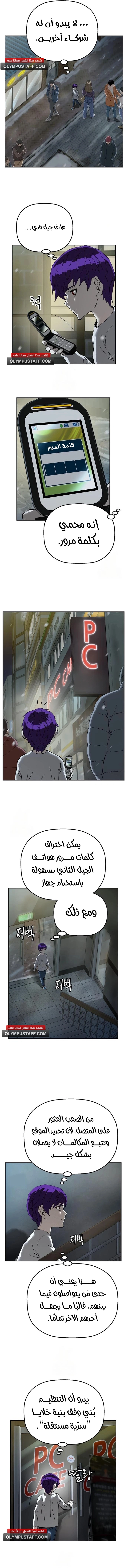 The villain's profiler chapter 9 — page 11