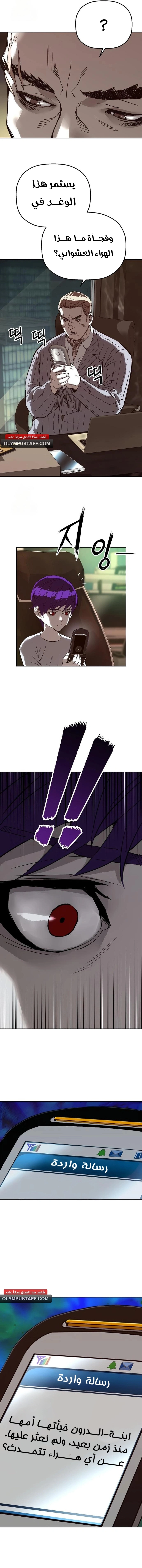 The villain's profiler chapter 9 — page 17