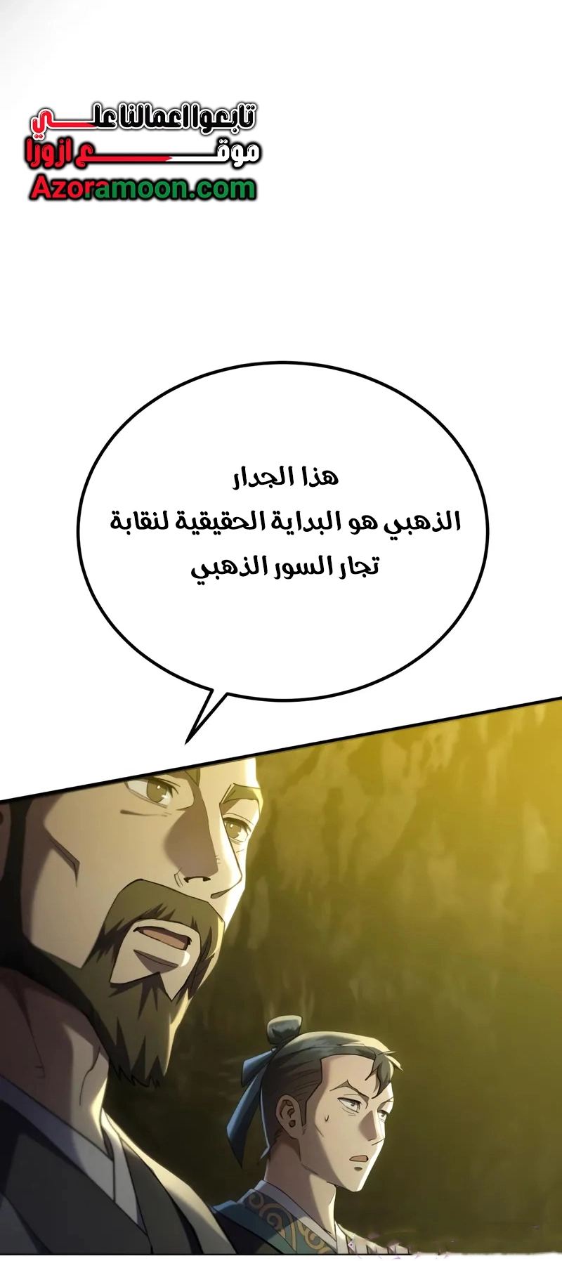 The Heavenly Demon Wants a Quiet Life الفصل 66 — صفحة 11