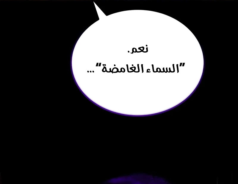 The Heavenly Demon Wants a Quiet Life الفصل 66 — صفحة 16