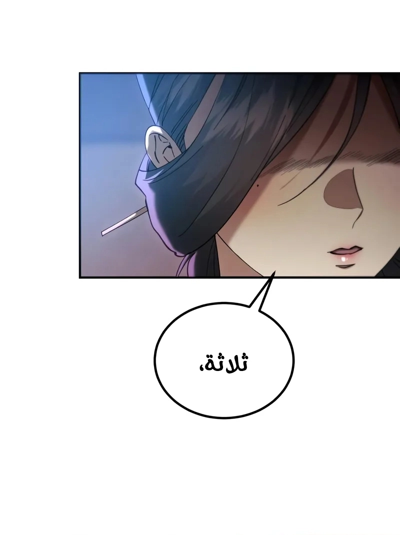 The Heavenly Demon Wants a Quiet Life الفصل 66 — صفحة 24