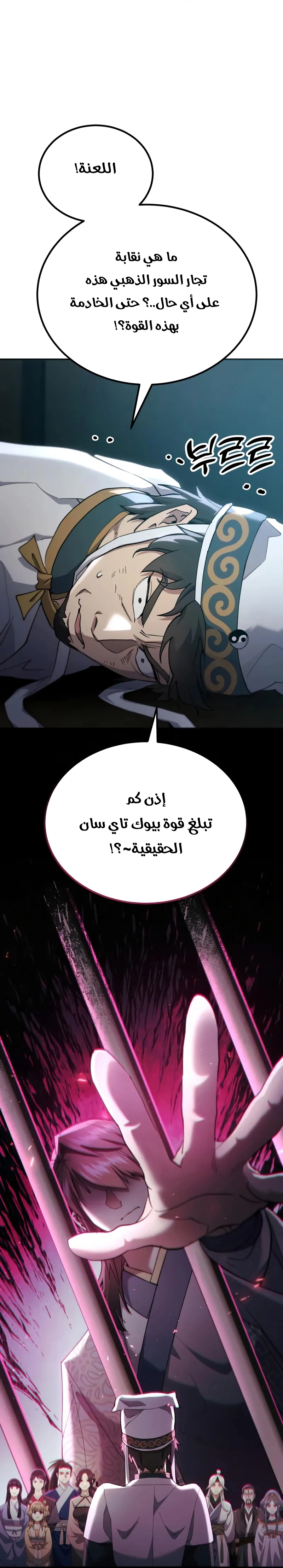 The Heavenly Demon Wants a Quiet Life الفصل 66 — صفحة 39