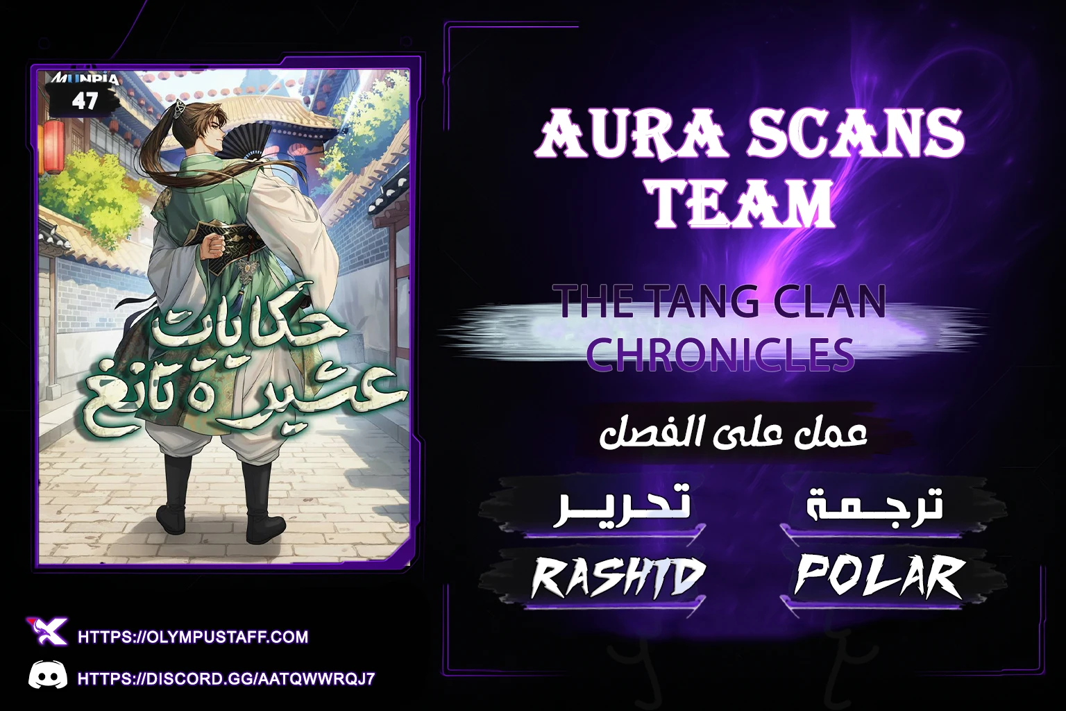 The Tang Clan Chronicles الفصل 47 — صفحة 1