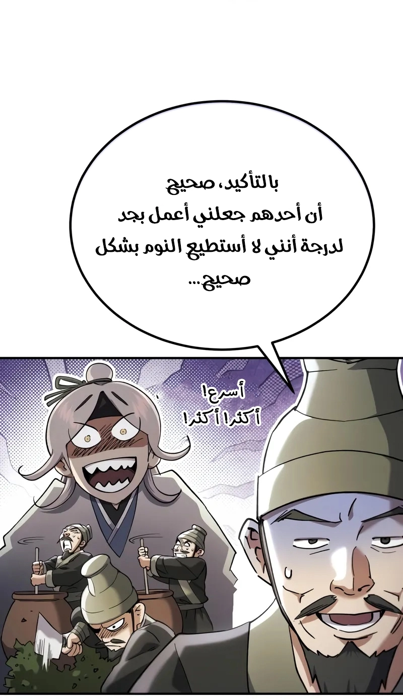 The Heavenly Demon Wants a Quiet Life الفصل 66 — صفحة 46