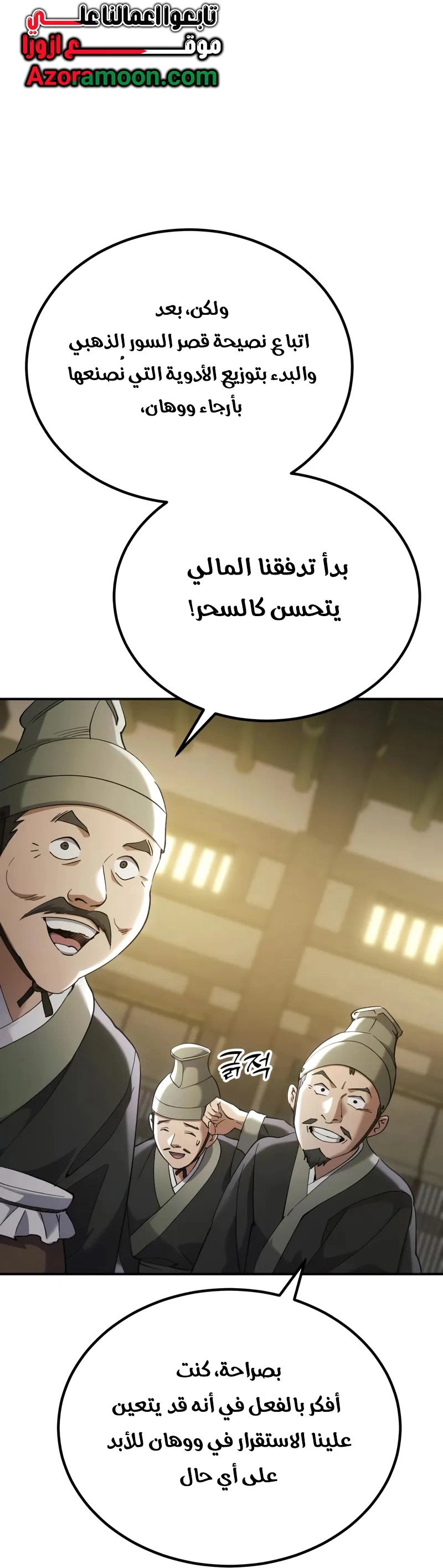 The Heavenly Demon Wants a Quiet Life الفصل 66 — صفحة 47