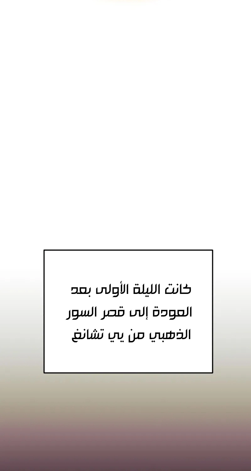 The Heavenly Demon Wants a Quiet Life الفصل 66 — صفحة 49